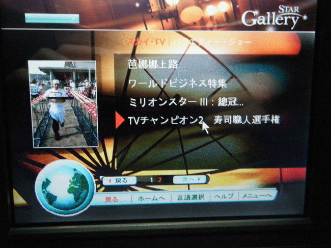 機内で見ることができた「ＴＶチャンピオン」は、なかなか内容が秀逸でした。笑ってしまった。