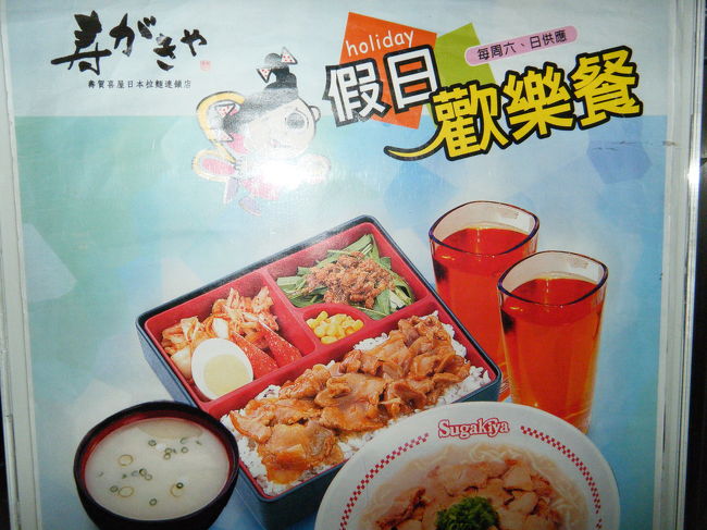 公館の駅ビルには、なんと「寿がきや」が！東海地区出身の私としてはびっくり＆うれしかったですね。東京からは撤退したのに、台湾には進出していたとは。