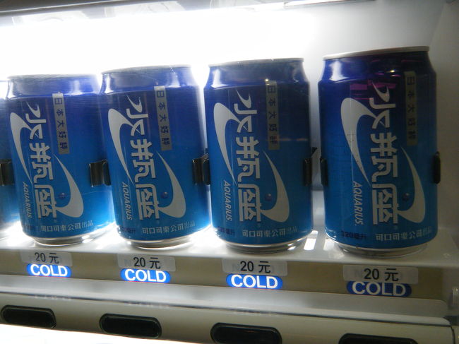 アクエリアス＝水瓶座・・・