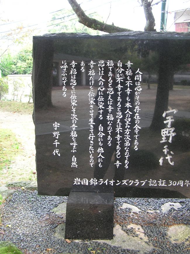 岩国・秋 ～ 宇野千代さんの心の故郷（ふるさと）』錦帯橋周辺
