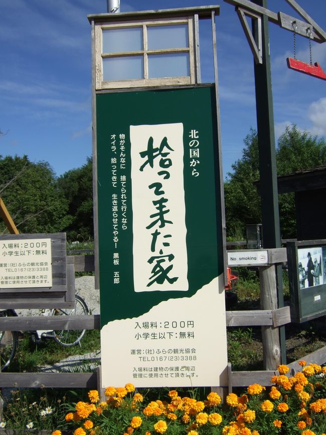 拾ってきた家。