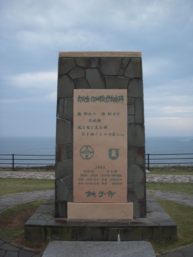 東京から日帰りの旅 銚子編 銚子 千葉県 の旅行記 ブログ By ジェラードさん フォートラベル 東京から日帰りの旅 銚子編 銚子 千葉県 の旅行記 ブログ By ジェラードさん フォートラベル