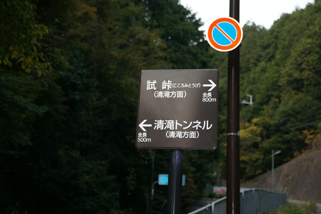 試峠から清滝へ 嵐山 嵯峨野 太秦 桂 京都 の旅行記 ブログ By ツボじゃさん フォートラベル
