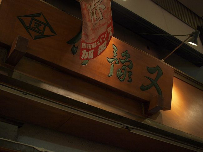 『伊豫又（いよまた）』のいなり寿司。<br /><br /><br />ちっちゃい三角のいなり寿司が可愛いんです。<br />（たしか8個入りで800円だったはず）<br /><br /><br />あまりにも美味しかったので、写真撮らずにぺろり（泣）<br /><br />