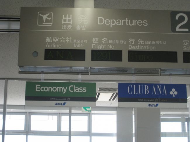 ９：２０、１２９１便。昼前に金浦に着くのがいい！<br />ゲート前には、ＮＥＴＰＣがあり、１０分１００円。<br />