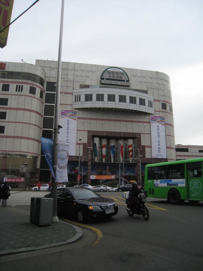 永登浦駅、ロッテデパート併設。<br />永登浦は下町。御徒町〜上野界隈って感じのポジショニングなのかな〜