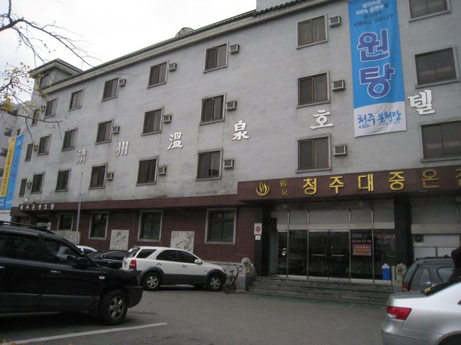 清州温泉旅館、駅前横断歩道を渡り１本目を右折すぐの温泉銭湯。ここが一番雰囲気あると思います。<br />泊まるならこの旅館がお勧めです。結構前に泊まり、いい感じの古き良き温泉宿でした。