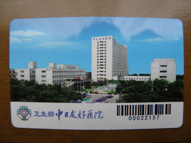 １０月６日に北京到着後、空港で再び転倒事故。<br /><br />１４日まで北京の中日友好病院に再入院することになった。