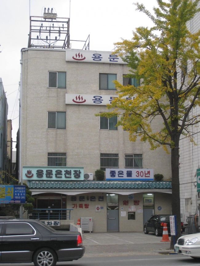 駅と新泉湯の間にも１件銭湯あります。