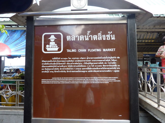 タリンチャン水上マーケットの案内板です