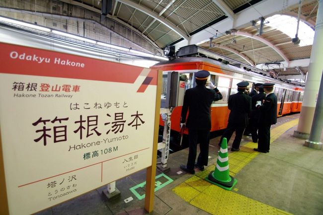 箱根湯本