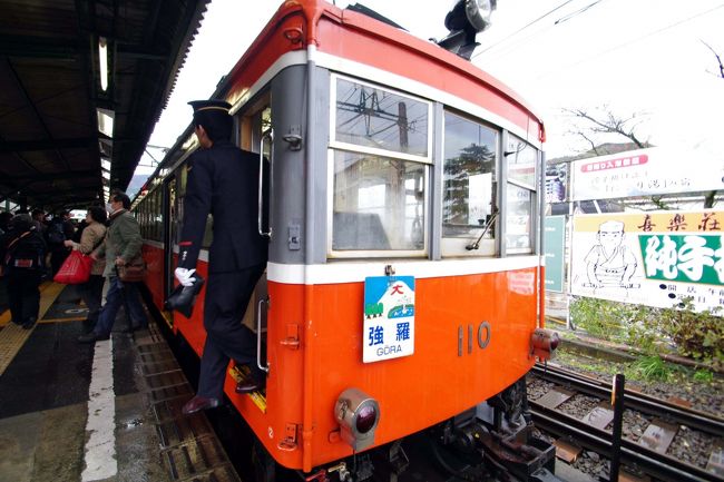 強羅に到着です！<br /><br /><br /><br />このオレンジの車体...