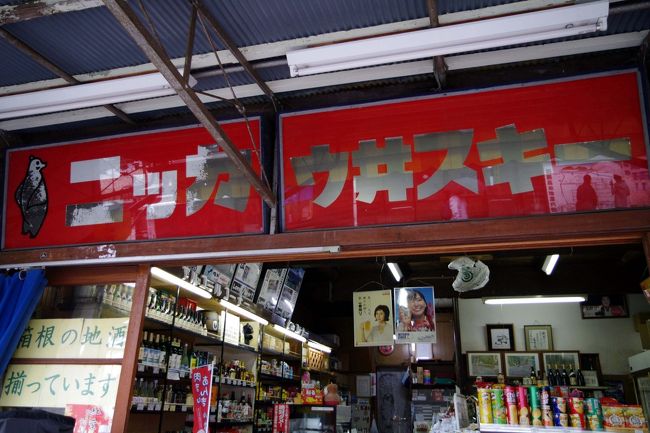 『ニッカウ井スキー』の『井』が....漢字かい！<br /><br />しかもニッカ一番押しってのがそもそも今時ないか<br /><br />ら...^^;<br /><br />