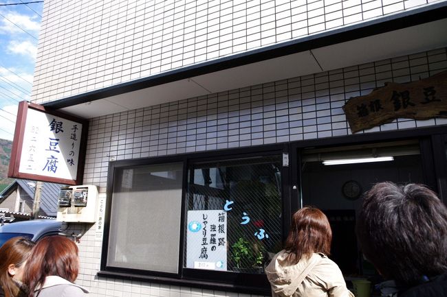 温泉も入ってお腹がすいてきた！<br /><br />お蕎麦を食べようと探していたら、お豆腐屋さん発見！<br /><br />
