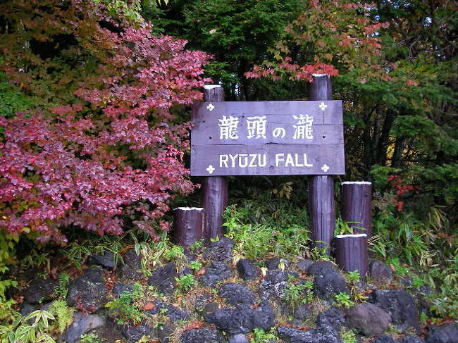 最初の目的地『竜頭の滝』<br /><br />７：５０頃無事に到着♪