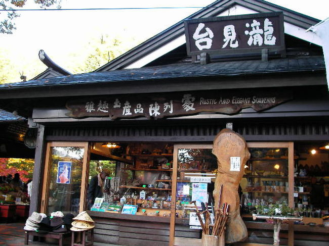 「滝見台」の茶屋を通り中へ