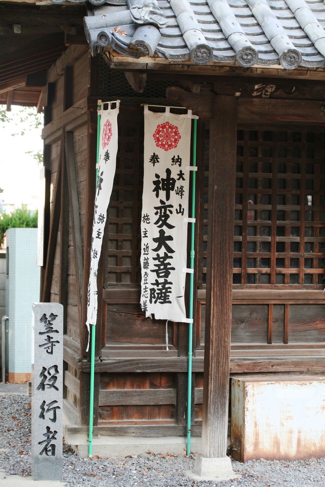 笠寺・役行者の新しい石碑が建てられた古いお堂です。役行者は役小角とも呼ばれ、『続日本紀』に記された実在の呪術者のようです。しかし、後代多くの伝説が付加されたようです。修験道の開祖とも称されます。