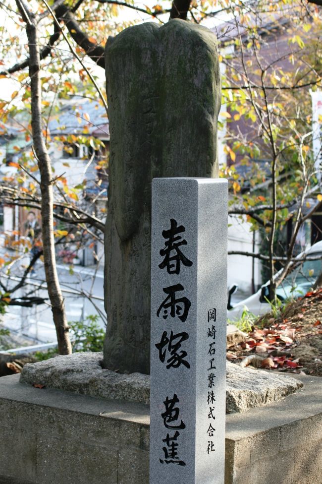 『春雨塚・芭蕉』の真新しい石碑が傍らにありました。『笠寺やもらぬ岩屋も春の雨』の芭蕉句碑です。下里知足の依頼で書き送った笠寺奉納の句とされます。