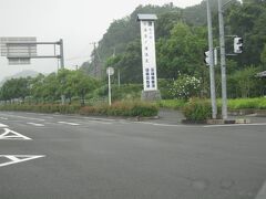 ■11:28　道の駅・今治湯ノ浦温泉に到着
現在の最終ICとなっている今治湯ノ浦で高速道路の旅を終え、今治小松道と並行している国道１９６号を戻る方へ向いて１つ目の信号、最初の目的地である道の駅・今治湯ノ浦温泉に到着。