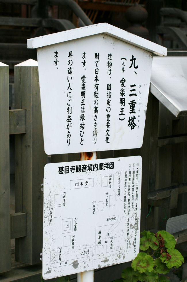 愛染明王を御本尊とする三重塔の説明看板です。国の重要文化財に指定されています。下の看板は境内の平面図です。