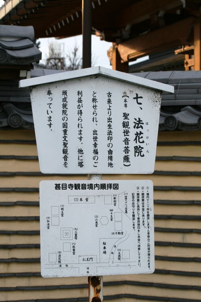 鳳凰山甚目寺に隣接する法花院の案内看板です。その下には甚目寺全体の平面図が記されていました。法花院は甚目寺の一部として記されていました。