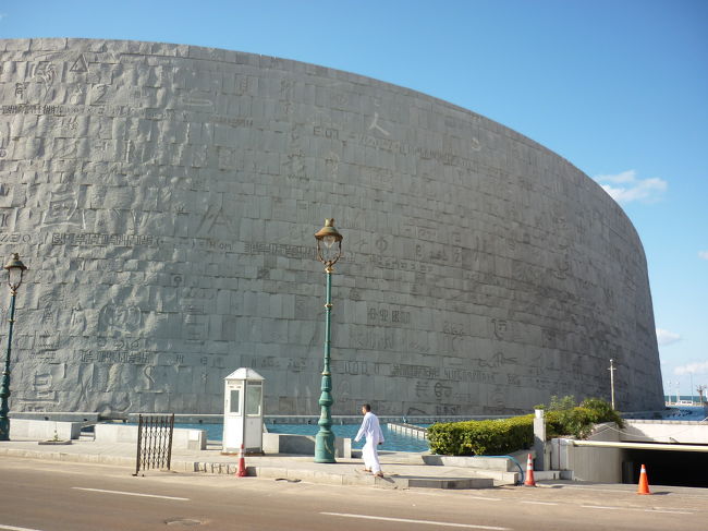 アレキサンドリア図書館。現代建築ですが建物のインパクトは大。地下にある博物館の古代アレキサンドリア図書館にあった床石はすばらしかったです。