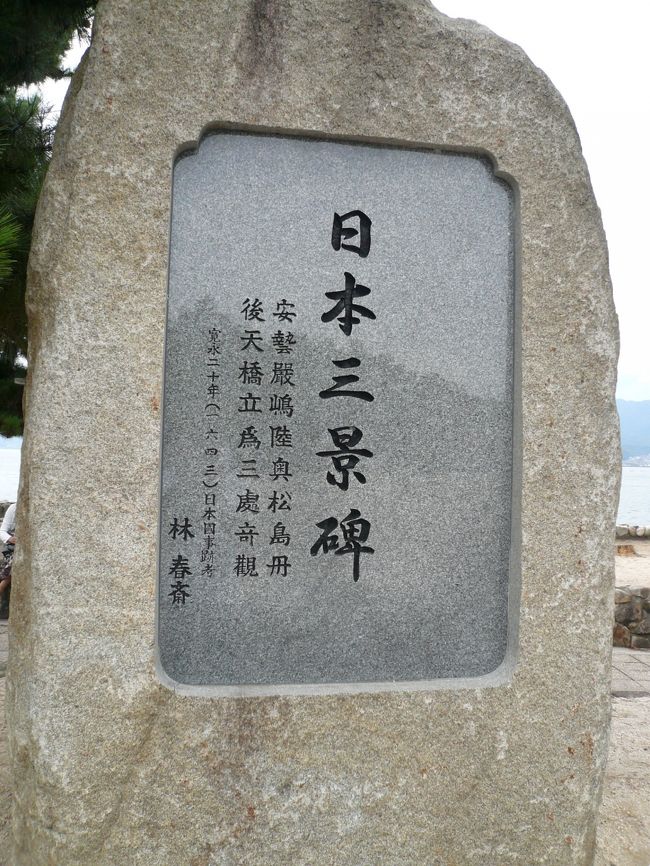 日本三景の一つ「安芸の宮島」にきました！！