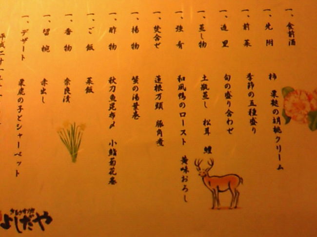 お食事も美味しかったです。カメラを忘れ、お品書きだけでスミマセン…盛り付けも、味も、接客も良かったです。