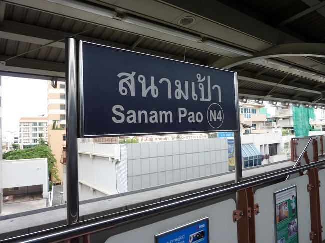 サナーム・パオ（Sanam Pao）