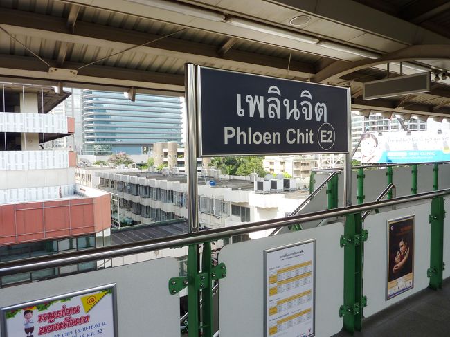 プルンチット（Ploen Chit）