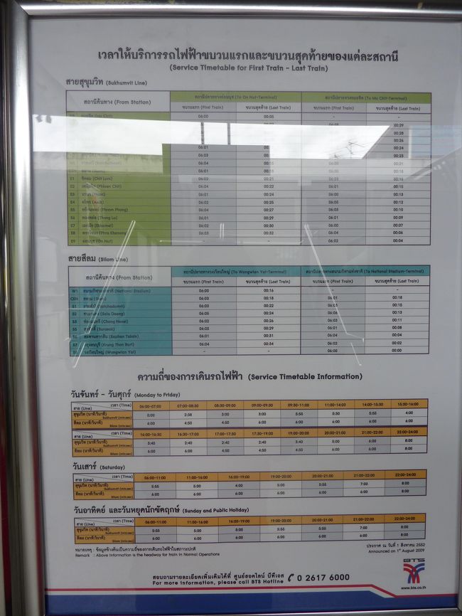 ＢＴＳのTIME TABLEです。<br />朝６時から夜０時くらいでしょうか。
