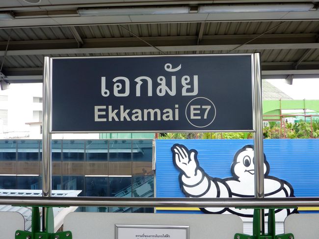 エカマイ（Ekkamai）