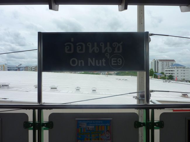 オンヌット（On Nut）