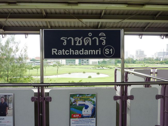 ラーチャダムリ（Ratchamri）