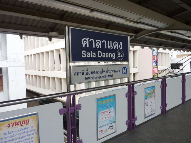 サラデーン（Sala Daeng）<br />ここはＭＲＴシーロム駅との乗換駅です。