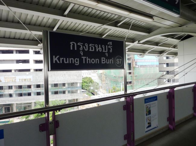 クルン・トンブリー(Krung Thonburi)