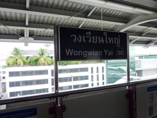 ウォンウィアン・ヤイ(Wongwian Yai)<br />終点です。
