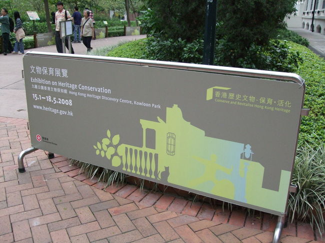 九龍公園内にある香港文物博物館。<br />英国統治時代の古い兵舎を改装した博物館です。