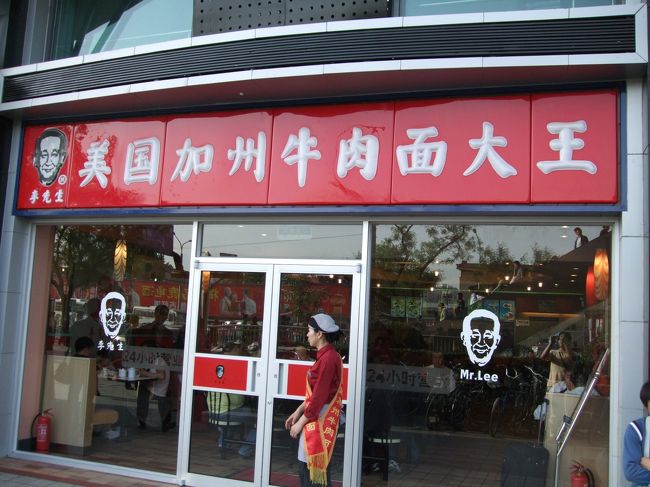 北京駅の前にあった牛肉面大王。チェーン店らしく北京市内で何店も見ました。