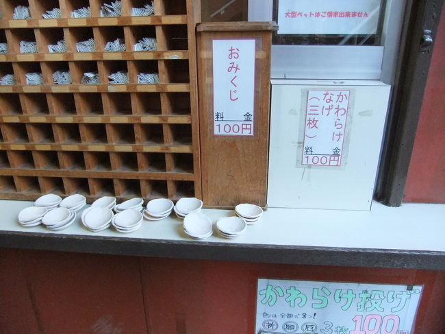 かわらけ投げがあった＾＾<br />直径５センチほどの素焼き