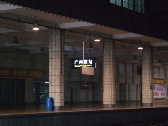 およそ23時間かけて広州東駅に到着です。<br />定員が４人のコンパートメントでしたが、結局２人だけでした。