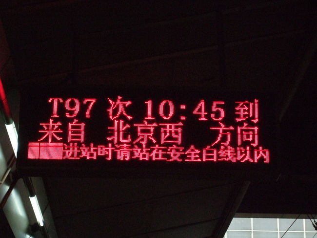 ほぼ定刻の到着です。