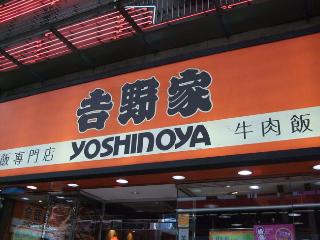 もちろん香港にもありました吉野家。なんだかホッとするのはなぜでしょうか？