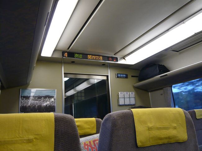 いつもは家から電車に乗って、<br />エアポートリムジンで空港まで！なのですが、<br />今回は、朝が早いこと。最寄駅にはるかが停まってくれる時間だったため、「はるか」利用です！<br /><br />で、今回、大寝坊。<br />家まで車で迎えに来てくれる旅の相方に「もうちょっとで家に着くよ♪」と送られたメールで起床。。。<br />とりあえず、着替えて、歯を磨いて、顔洗って、５分で準備完了。<br />あぁ、地元の友達との旅行でよかった。<br />早朝なので、すっぴんで駅で知り合いに会うこともなくて良かった。<br />旅行準備を前の晩のうちに終えておいてよかった。<br />前もって「はるか」の切符を買っておいてよかった。<br />いつも「早め」集合の友達でよかった。<br />ありがとう。