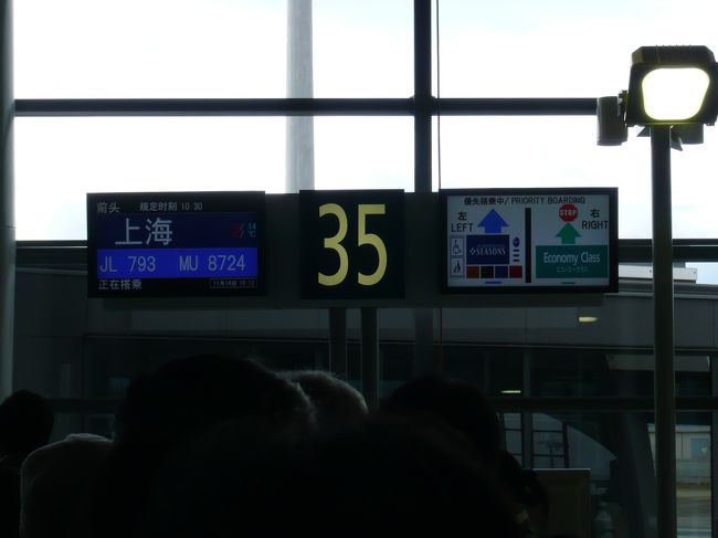 JL793 10:30関空→上海（浦東）<br /><br />