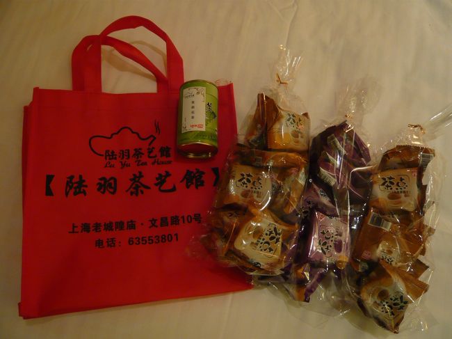 で、買ったものは、お茶請けに試食をさせてくれたウーロン茶クッキーとジャスミンティークッキー。<br />それから、旅行会社からのお茶のプレゼント。<br /><br />クッキーは１袋３枚入り。<br />１０袋７０元から始まって、全部で３０袋１７５元になりました。（１０袋５８．３３元）<br />ハッキリ言って、高いよ〜。<br />しかも、箱に入ってないんやで〜！！<br />一旦、買わずにお店を出て、豫園商城内を探してみたけど、意外にもお茶クッキーって売ってませんでした。最後、空港にはちょっとダケあったけど。<br />中国人向けの謎のお菓子とか、○栗むいちゃいました的なお菓子はいろんな種類がありました。<br />でも、栗はいいとして、この地元の人用お土産、以前いただいて、あんまり・・・。だったから買いませんでした。<br />で、高いと思いつつ、戻ってきて購入。<br />肝心のお茶は、高いっていうのもあるけど、そんなに飲まない。と思って購入せず。<br />お土産にいただいたミニお茶缶で十分満足♪