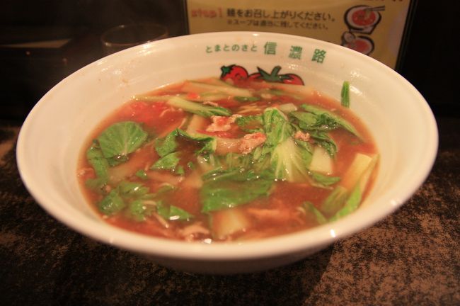 ◎ 元祖とまとらーめん 宝天麺 「信濃路」』心斎橋・淀屋橋(大阪