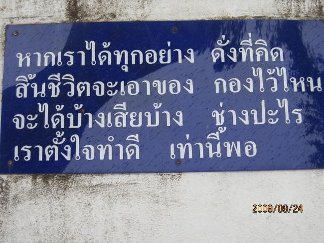 これ等が丸暗記できれば、素晴らしいタイ語の勉強になると思うのだが・・