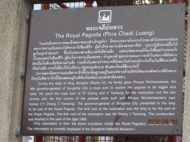 このお寺の正式な名前と謂われ。お寺の名前は、「Phra　Chedi　Luan」（พระเจดีย์หลวง）。英語で言うと「The Royal Pagoda」。「หลวง」（ルアン）＝「国家」設立の立派なお寺である。