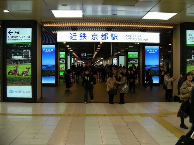 近鉄京都へ